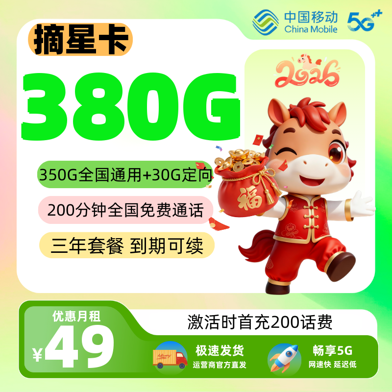 发全国-移动摘星卡