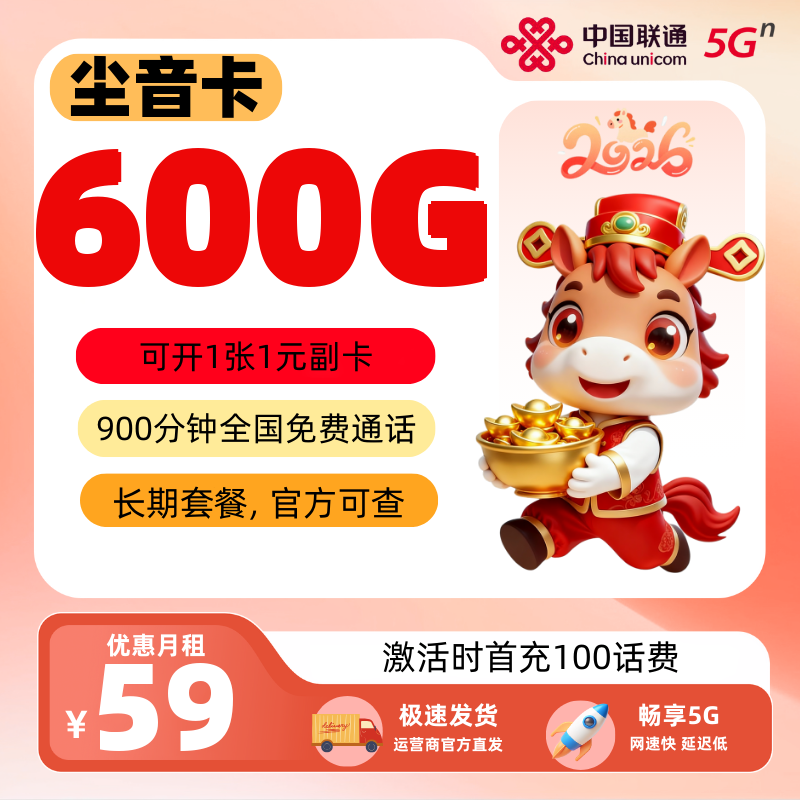 发全国-联通尘音卡