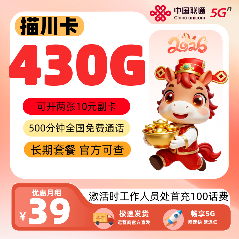 发全国-联通描川卡