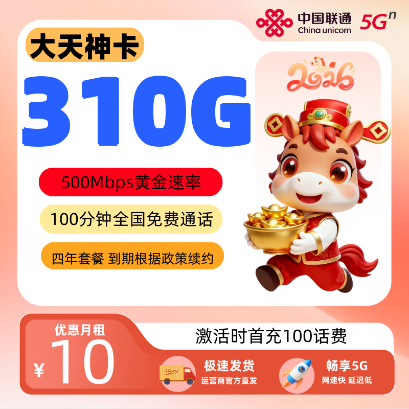 发全国-联通大天神卡（超龄版）